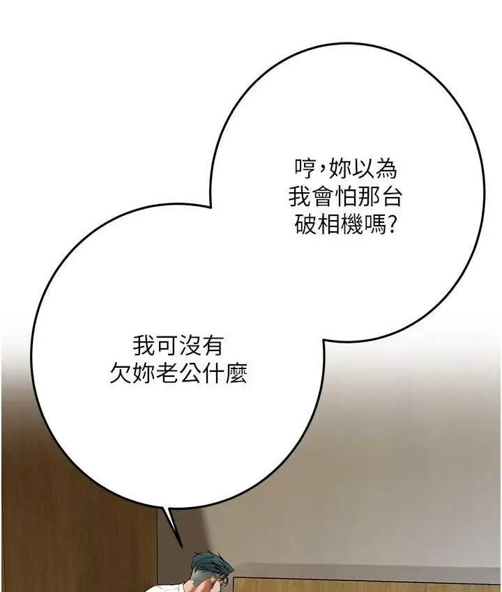 漫画《街头干架王》第41话第19张图