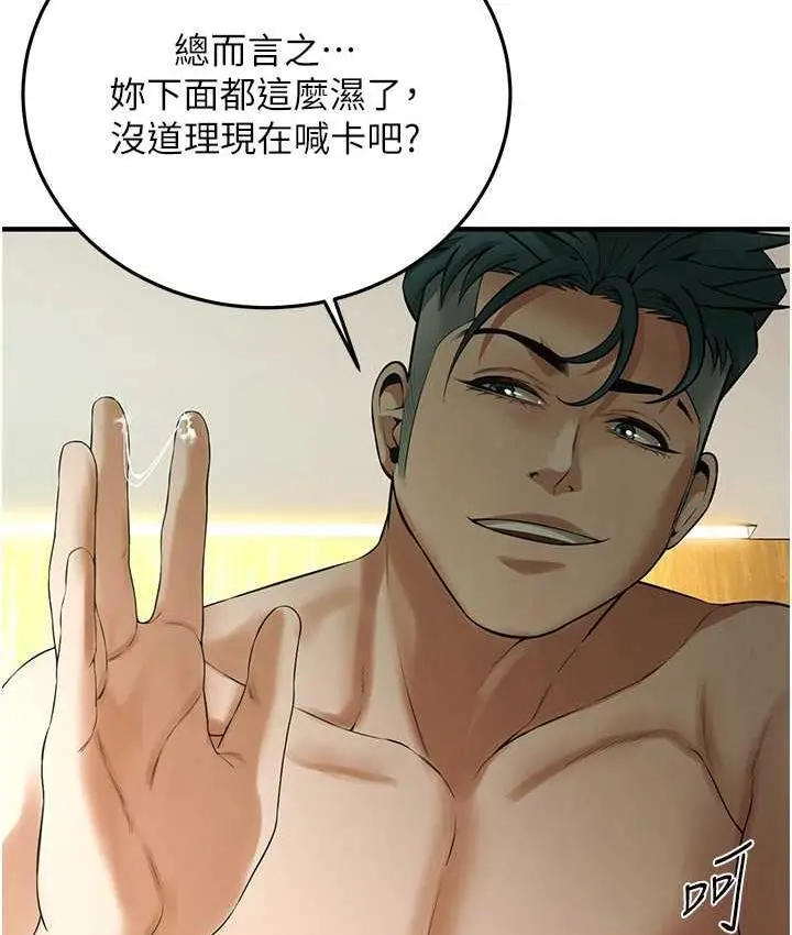 漫画《街头干架王》第41话第97张图