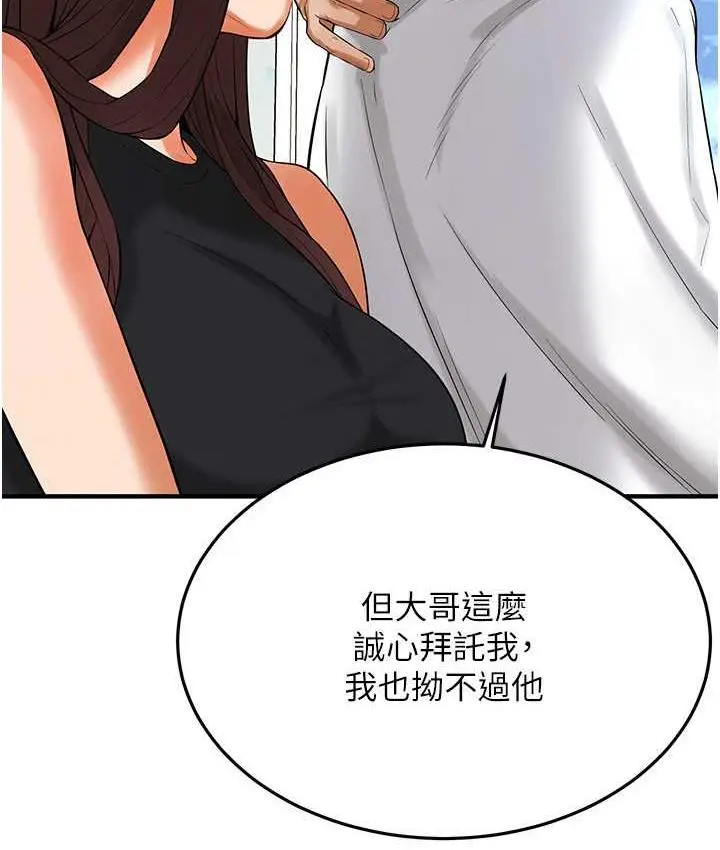 漫画《街头干架王》第43话第85张图