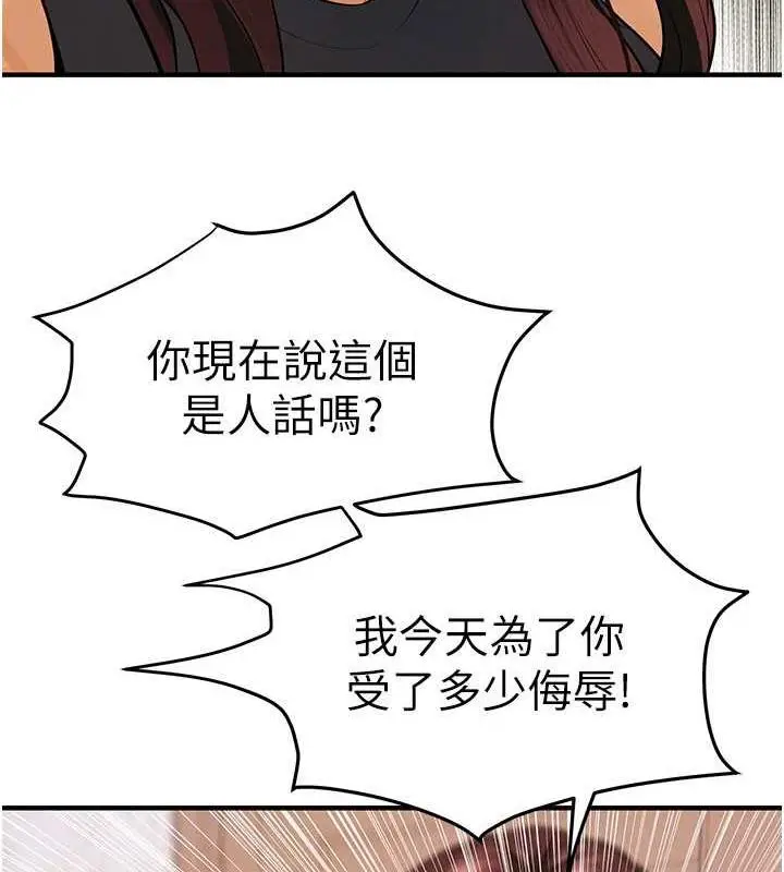 漫画《街头干架王》第47话第117张图