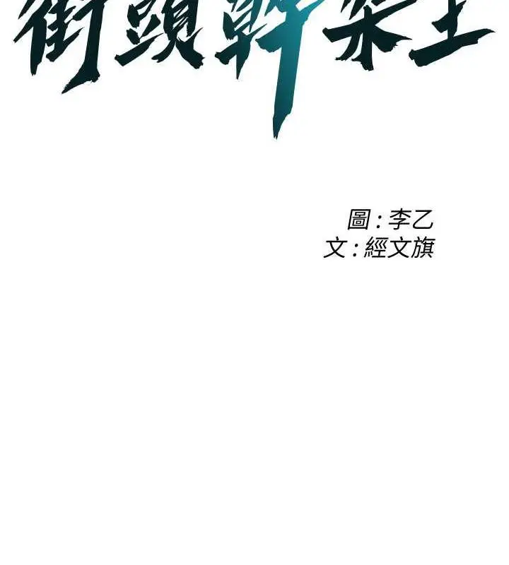 漫画《街头干架王》第47话第2张图