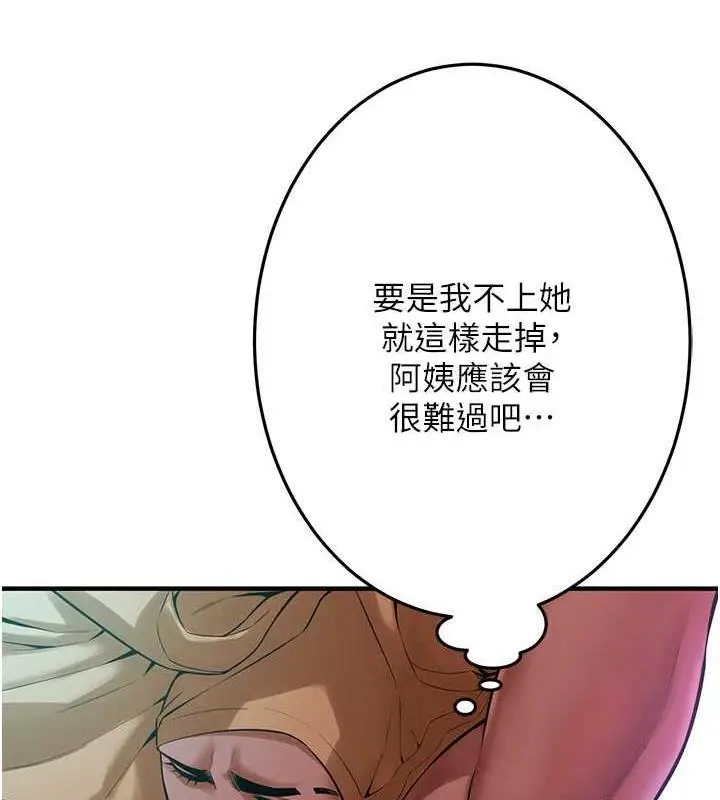 漫画《街头干架王》第48话第137张图
