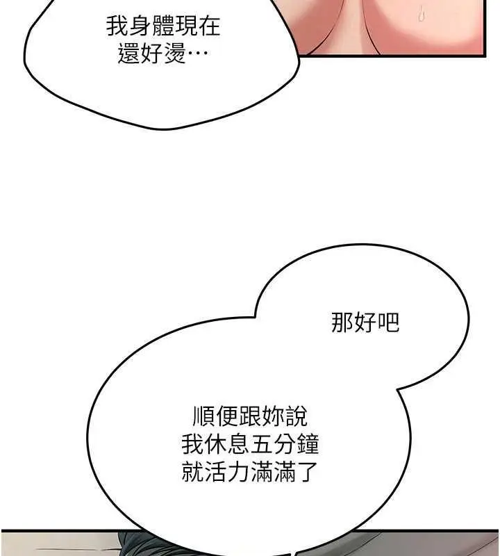 漫画《街头干架王》第49话第103张图