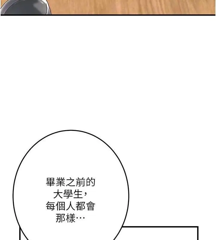 漫画《街头干架王》第51话第43张图