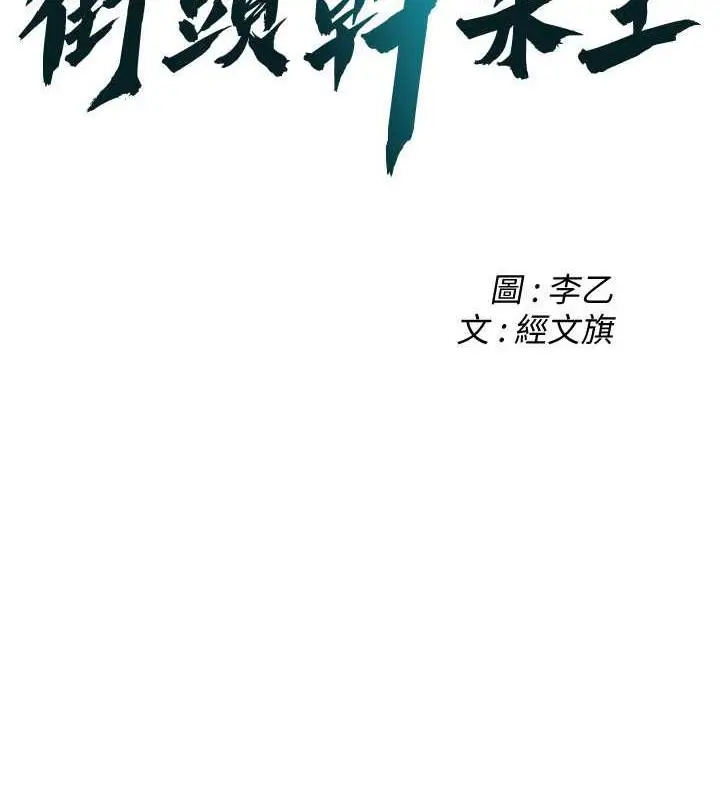 漫画《街头干架王》第52话第2张图