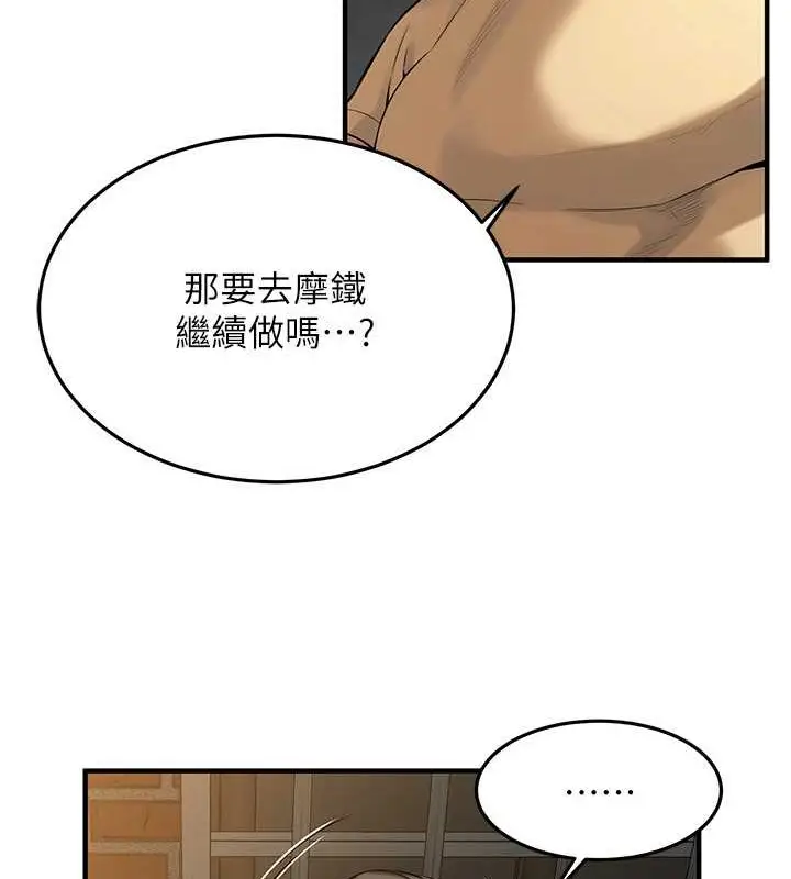 漫画《街头干架王》第53话第72张图