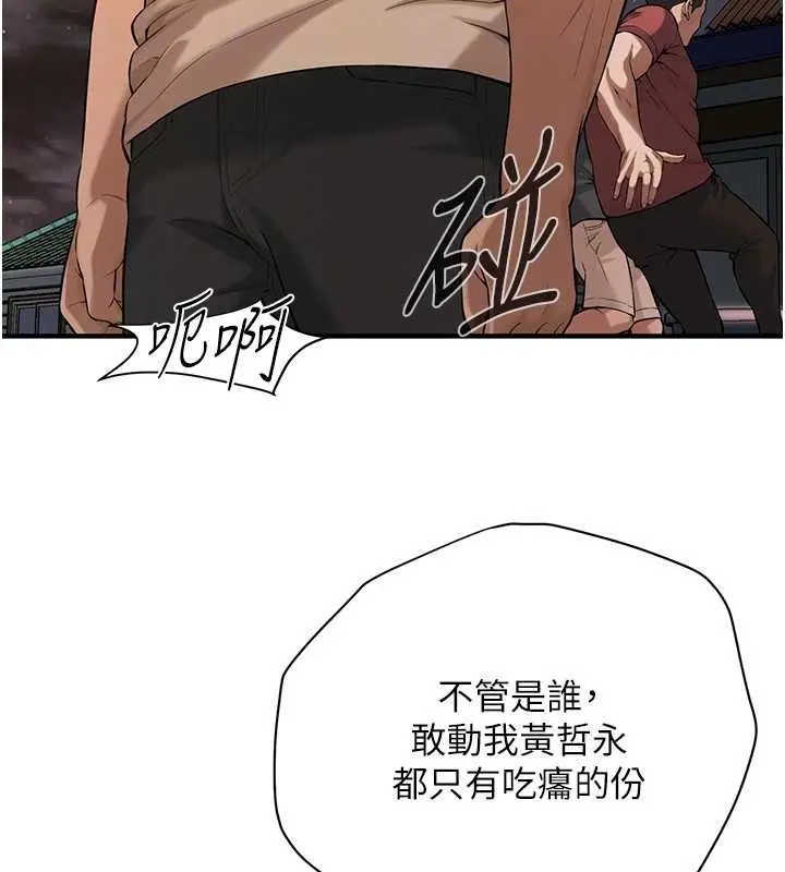 漫画《街头干架王》第56话第43张图