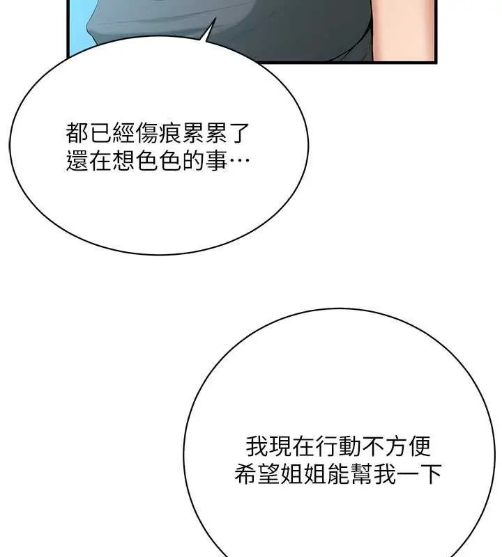 漫画《街头干架王》第56话第73张图