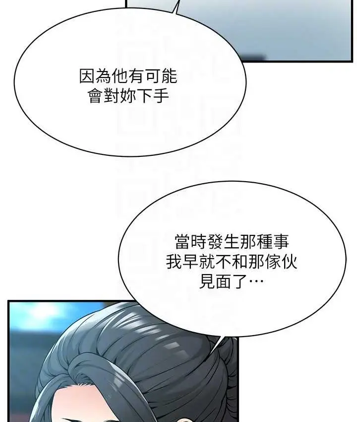 漫画《街头干架王》第57话第76张图