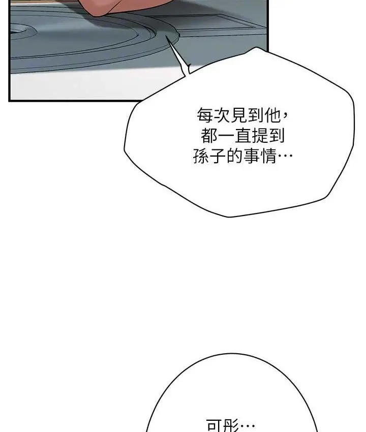 漫画《街头干架王》第57话第94张图