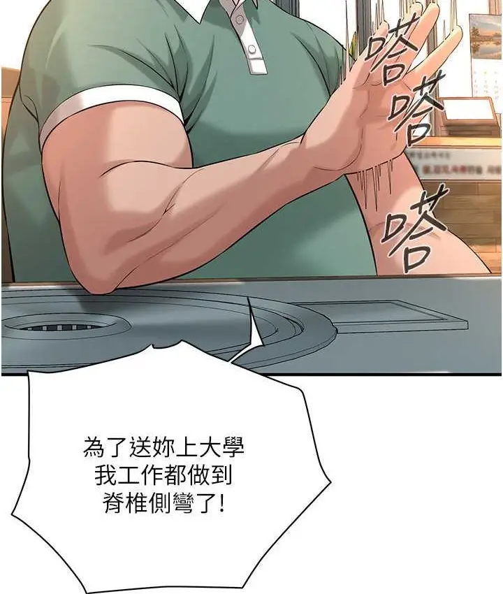 漫画《街头干架王》第57话第99张图