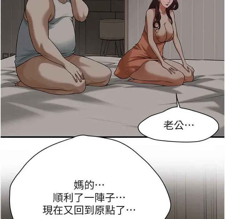 漫画《街头干架王》第58话第102张图