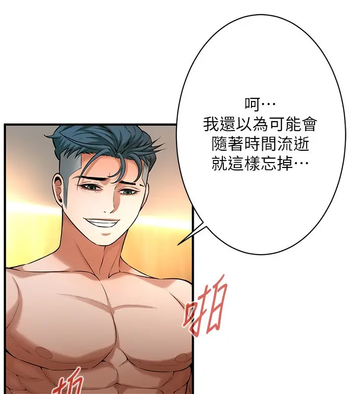 漫画《街头干架王》第60话第93张图