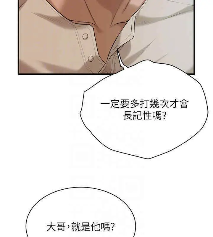 漫画《街头干架王》第63话第145张图