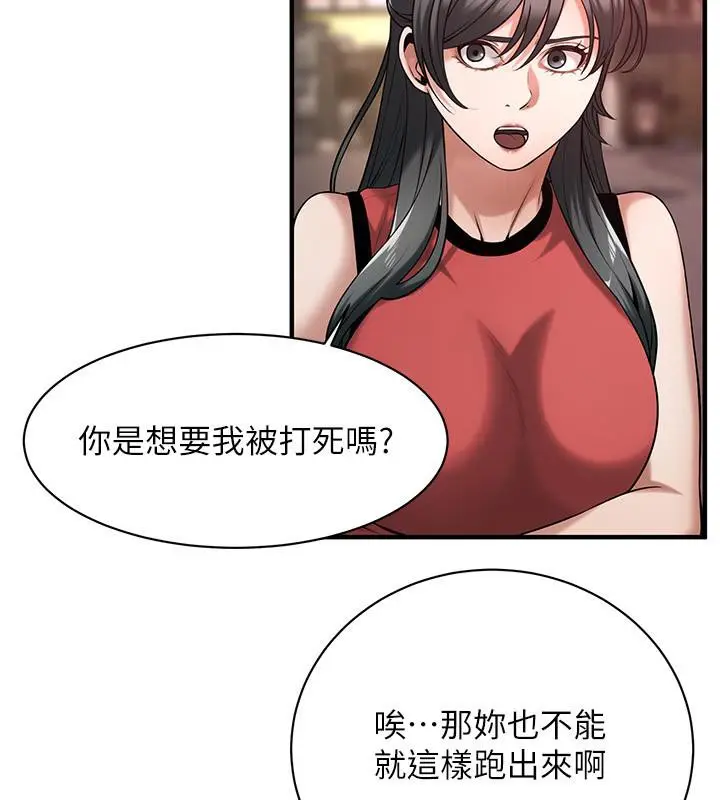 漫画《街头干架王》第65话第133张图