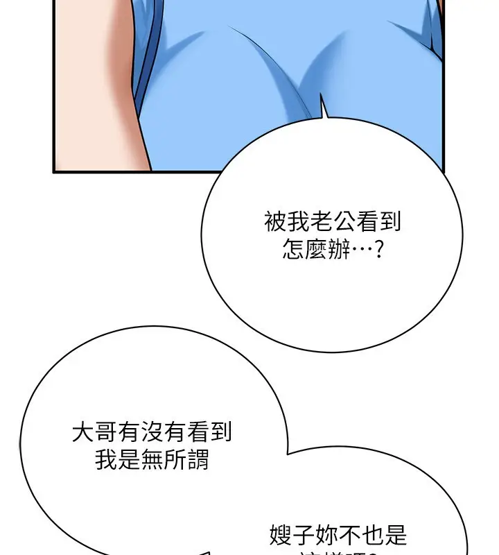 漫画《街头干架王》第67话第117张图