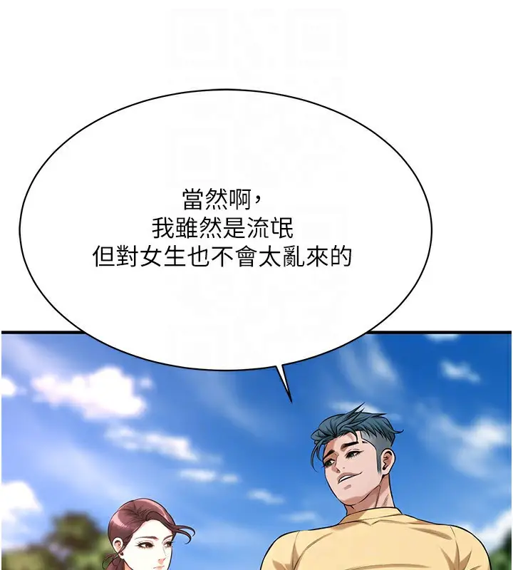漫画《街头干架王》第67话第141张图