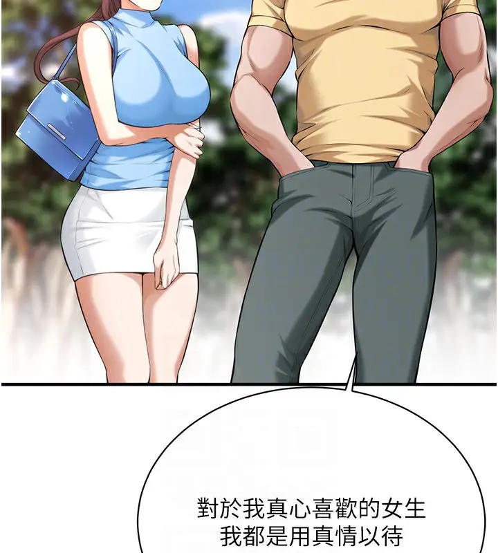 漫画《街头干架王》第67话第142张图