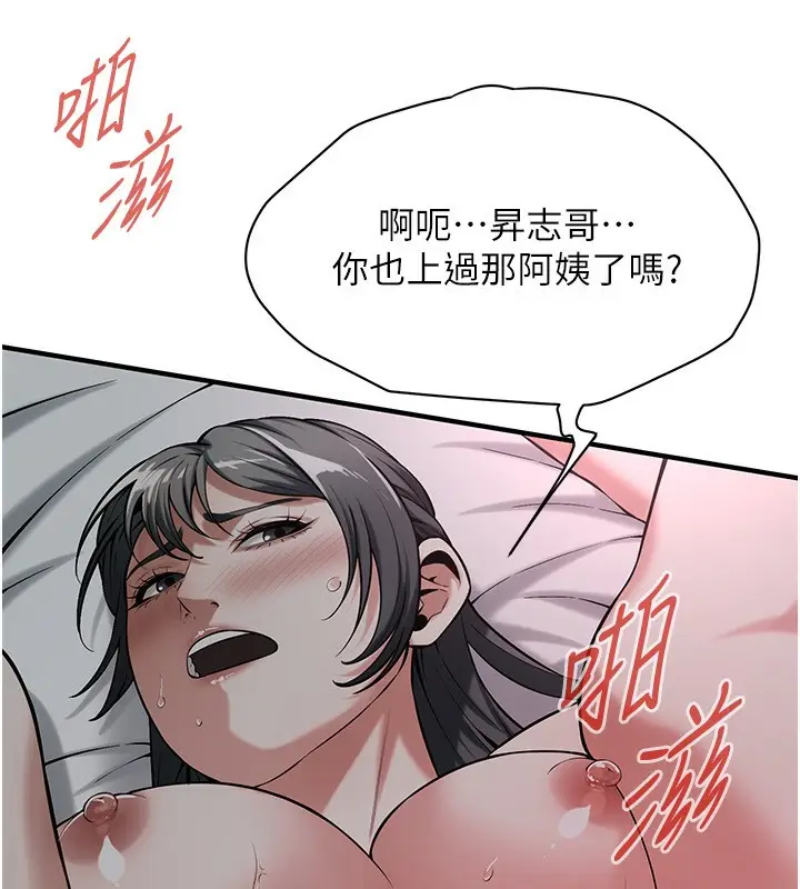 漫画《街头干架王》第67话第17张图
