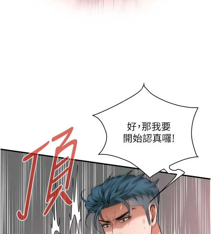 漫画《街头干架王》第69话第12张图