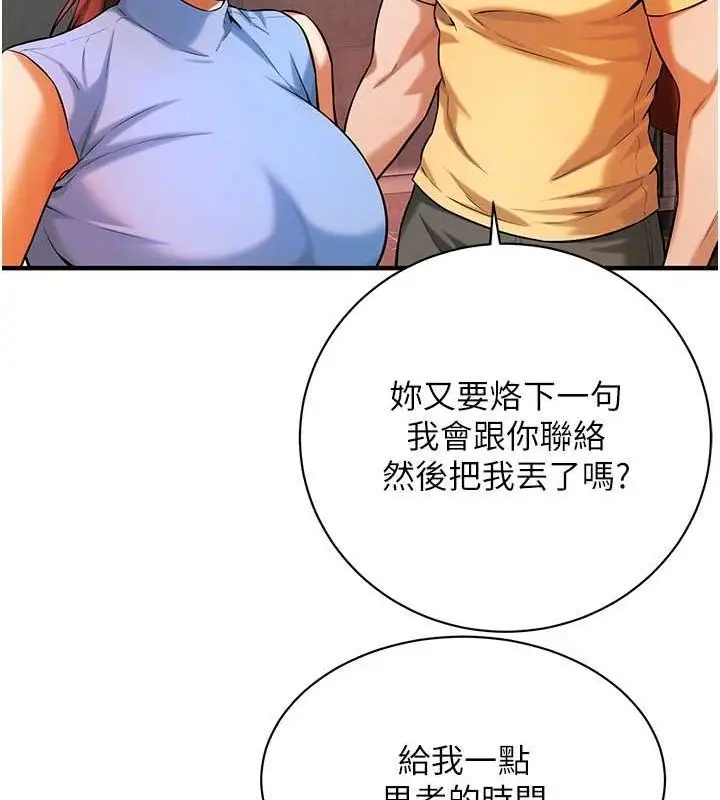 漫画《街头干架王》第70话第44张图