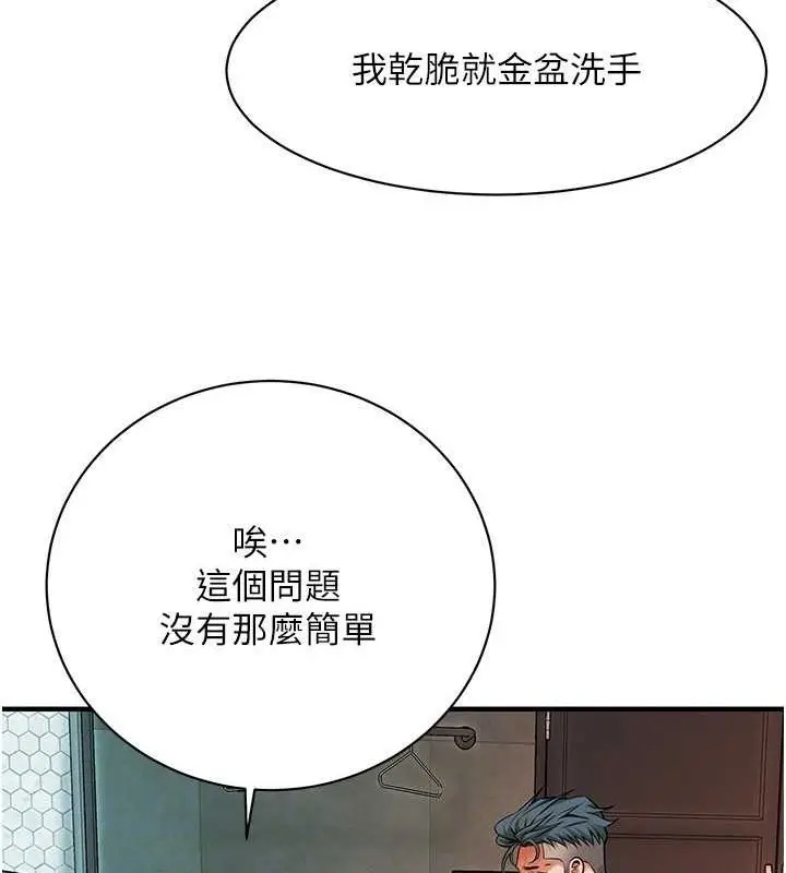 漫画《街头干架王》第70话第62张图