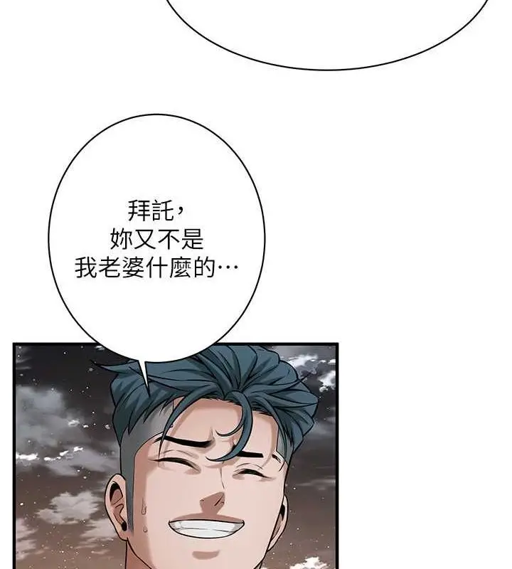 漫画《街头干架王》第70话第91张图