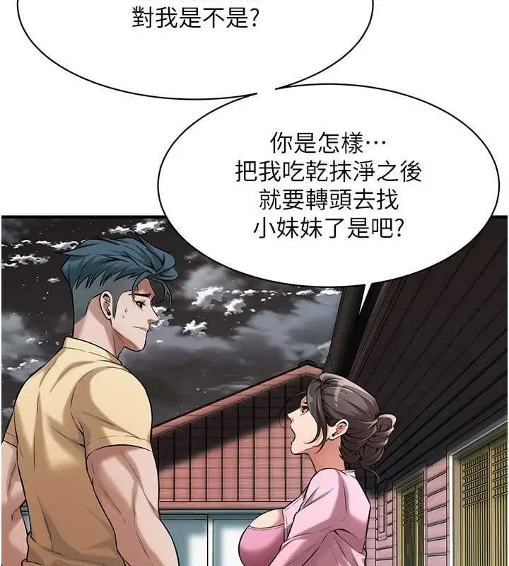 漫画《街头干架王》第70话第93张图