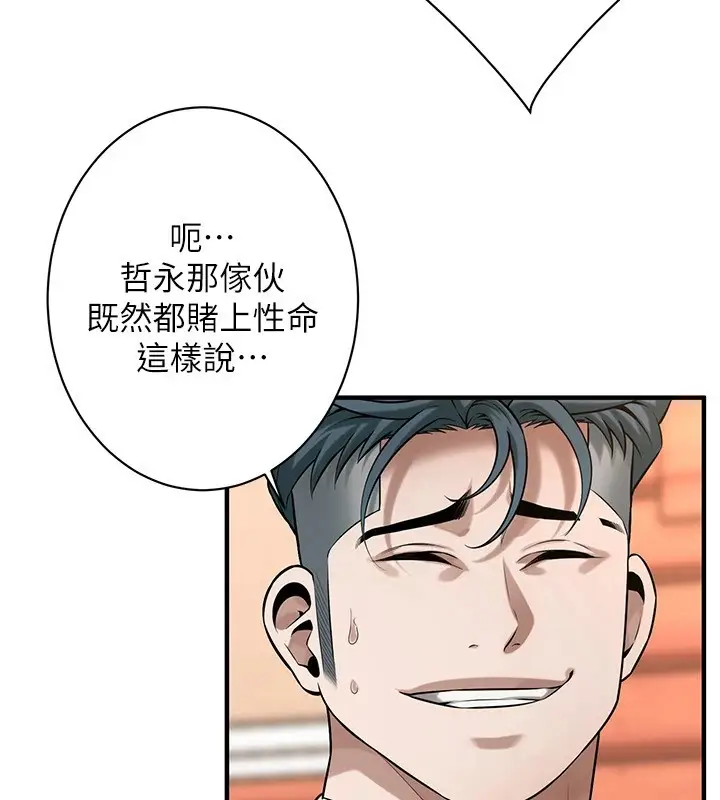 漫画《街头干架王》第71话第51张图