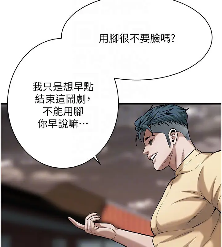 漫画《街头干架王》第71话第88张图