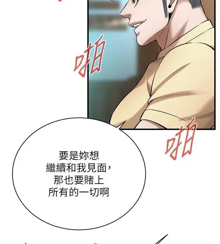 漫画《街头干架王》第72话第91张图