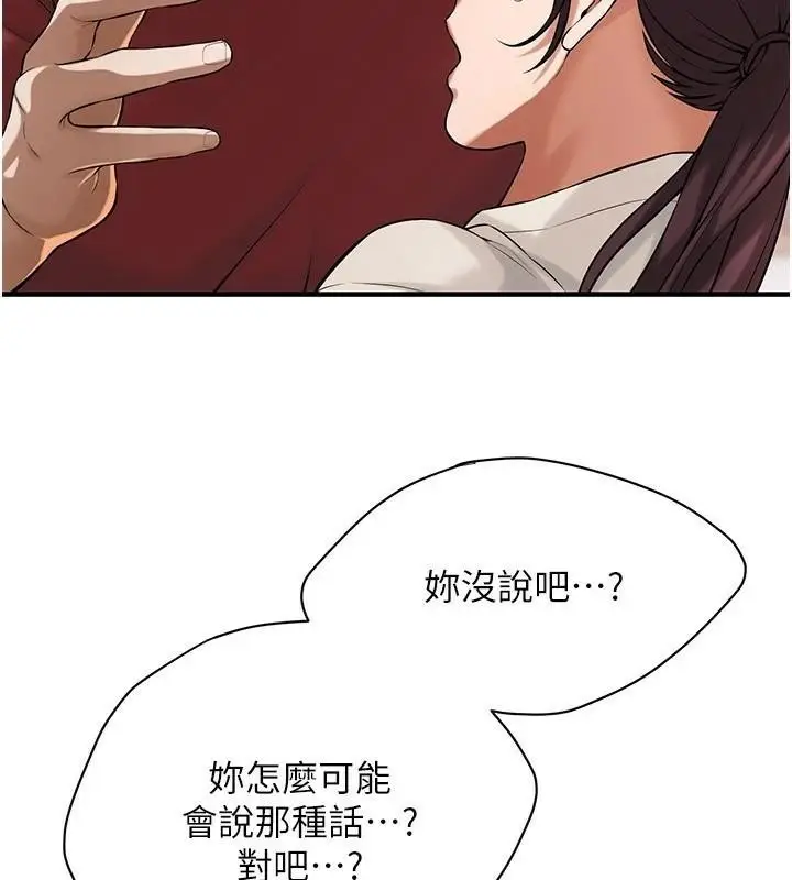漫画《街头干架王》第74话第139张图
