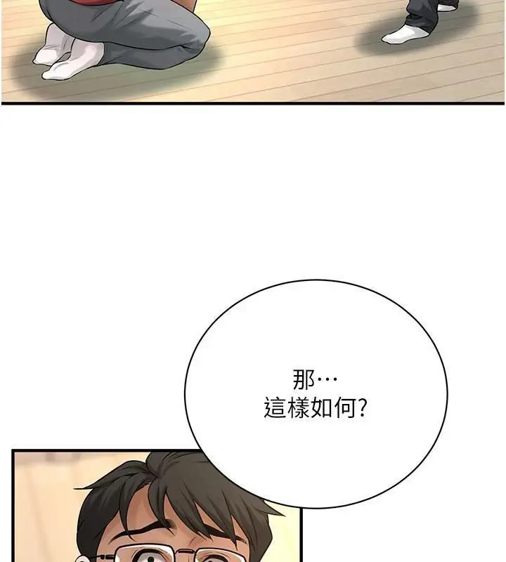 漫画《街头干架王》第75话第87张图