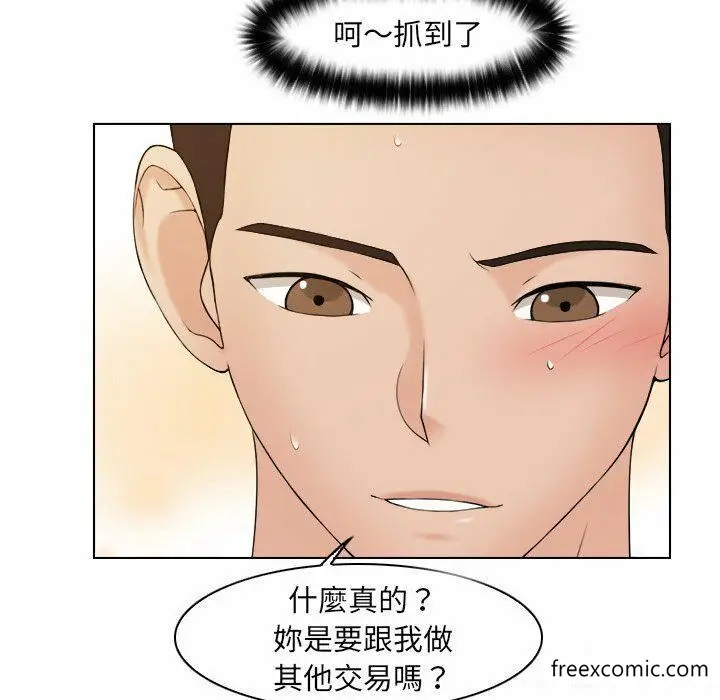 漫画《咖啡厅打工的日子》第14话第32张图