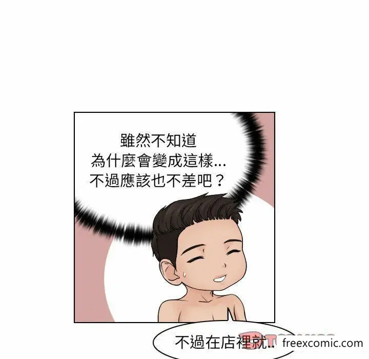 漫画《咖啡厅打工的日子》第14话第70张图