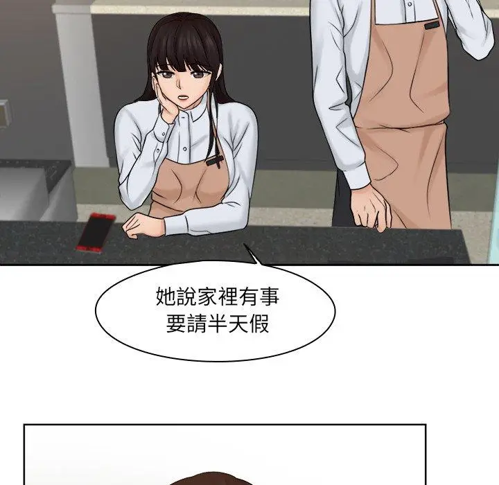 漫画《咖啡厅打工的日子》第15话第64张图