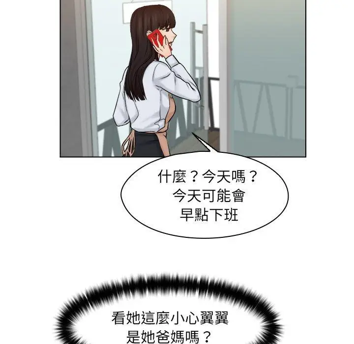 漫画《咖啡厅打工的日子》第15话第73张图
