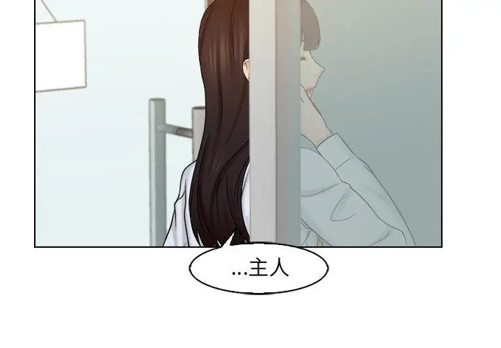漫画《咖啡厅打工的日子》第16话第3张图