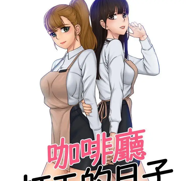 漫画《咖啡厅打工的日子》第16话第7张图
