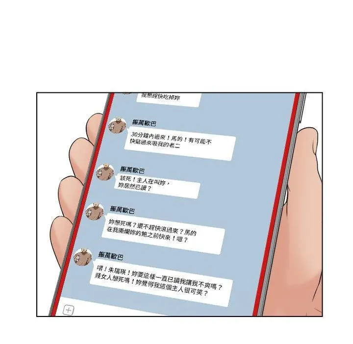 漫画《咖啡厅打工的日子》第17话第24张图