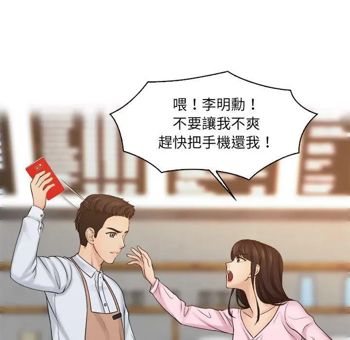 漫画《咖啡厅打工的日子》第17话第33张图