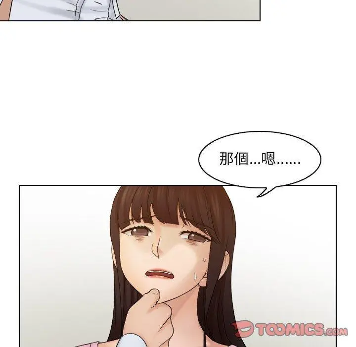 漫画《咖啡厅打工的日子》第17话第66张图