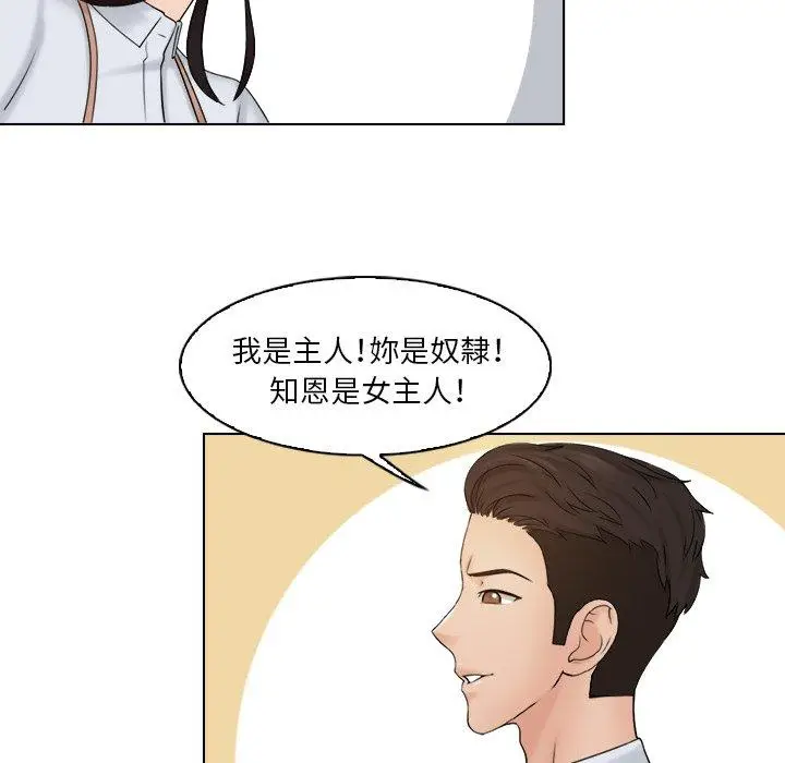 漫画《咖啡厅打工的日子》第19话第68张图