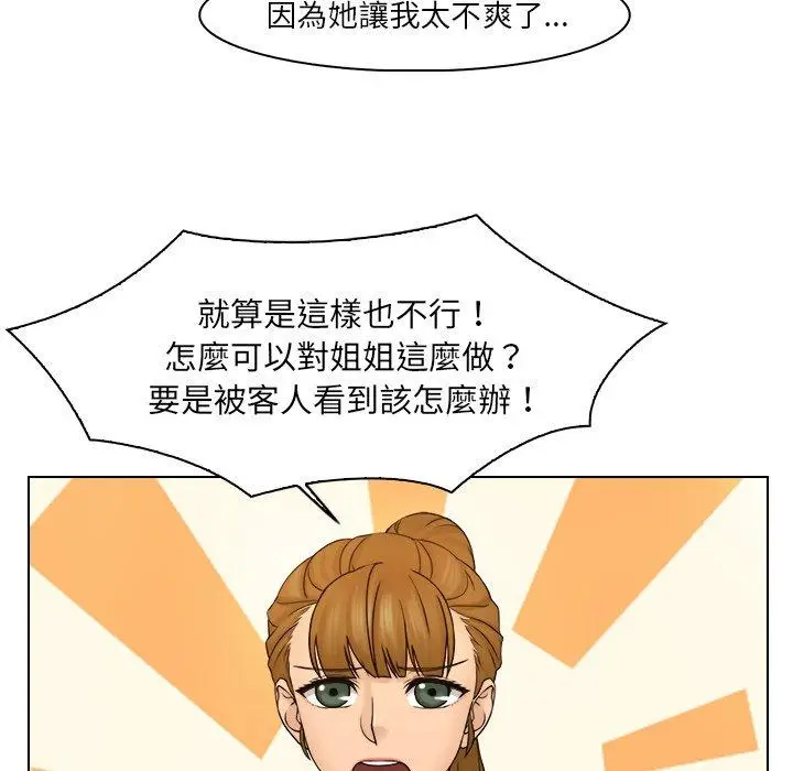 漫画《咖啡厅打工的日子》第20话第15张图