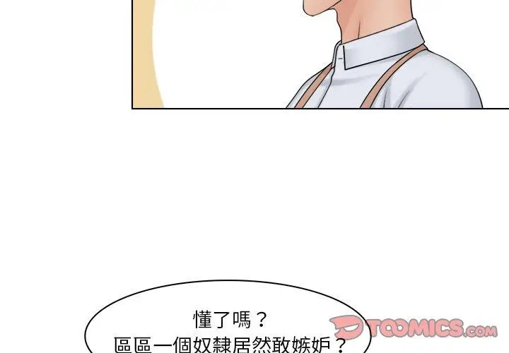 漫画《咖啡厅打工的日子》第20话第2张图