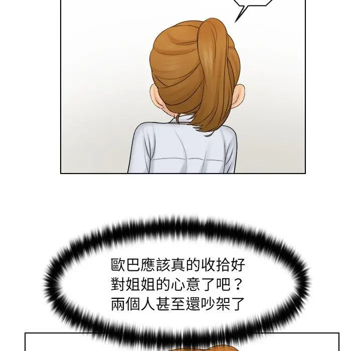 漫画《咖啡厅打工的日子》第20话第33张图