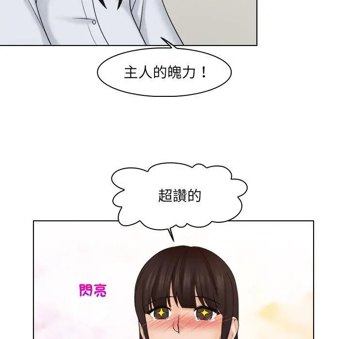 漫画《咖啡厅打工的日子》第20话第41张图