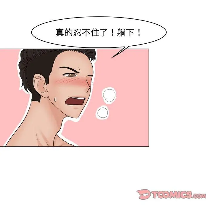 漫画《咖啡厅打工的日子》第21话第50张图