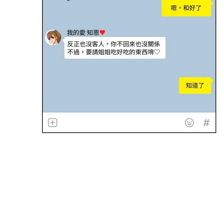 漫画《咖啡厅打工的日子》第22话第41张图