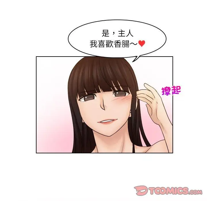 漫画《咖啡厅打工的日子》第22话第50张图
